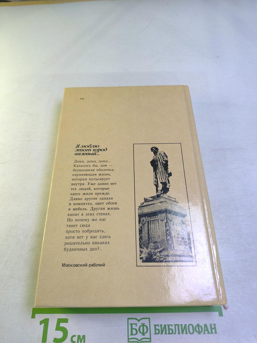 Я люблю этот город вязевый...