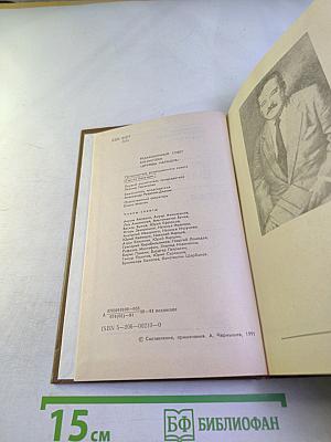 Истоки. Избранные произведения в двух томах. Том первый