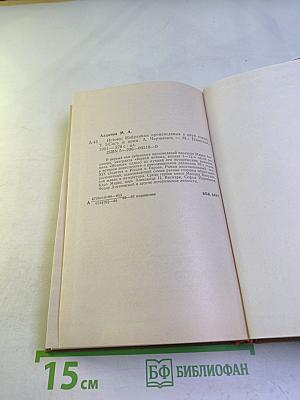 Истоки. Избранные произведения в двух томах. Том первый