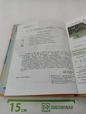 Алгебра. Учебник для учащихся 8 класса с углубленным изучением математики