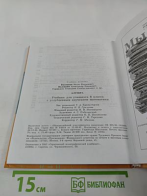Алгебра. Учебник для учащихся 8 класса с углубленным изучением математики