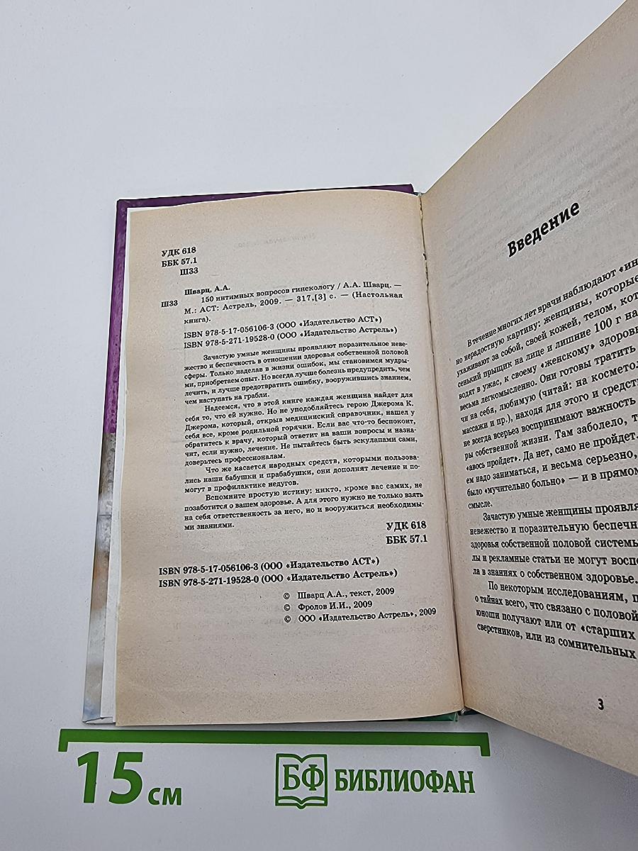 150 интимных вопросов гинекологу