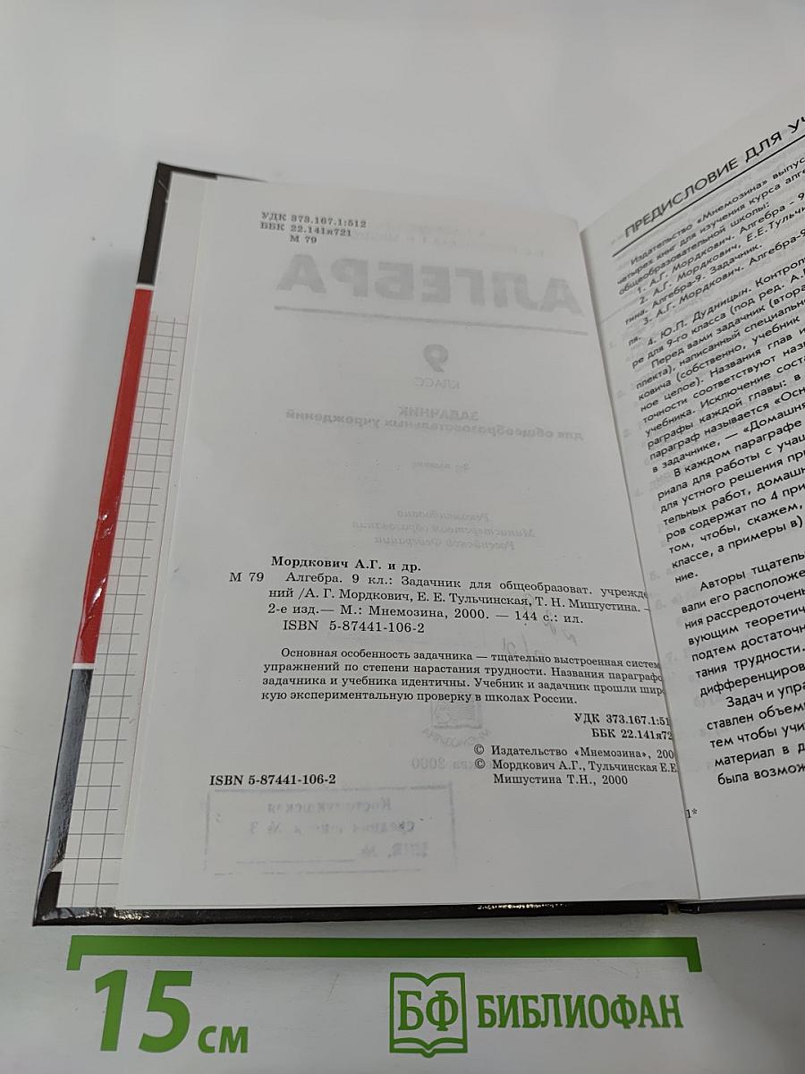 Алгебра. Задачник. 9 класс