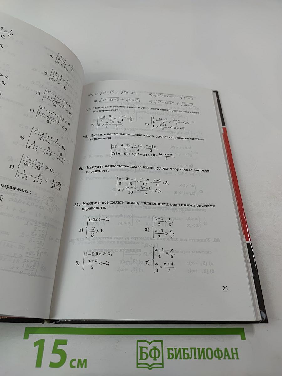 Алгебра. Задачник. 9 класс