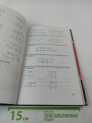 Алгебра. Задачник. 9 класс