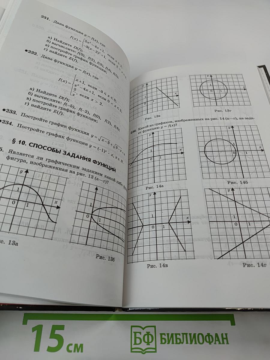 Алгебра. Задачник. 9 класс
