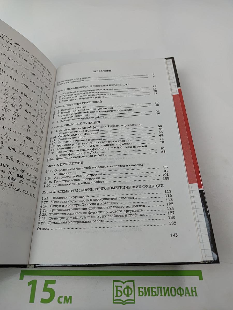 Алгебра. Задачник. 9 класс