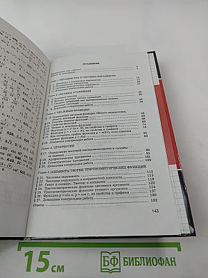 Алгебра. Задачник. 9 класс