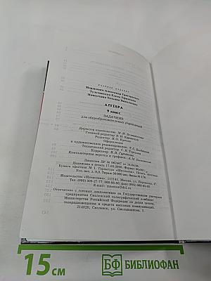 Алгебра. Задачник. 9 класс