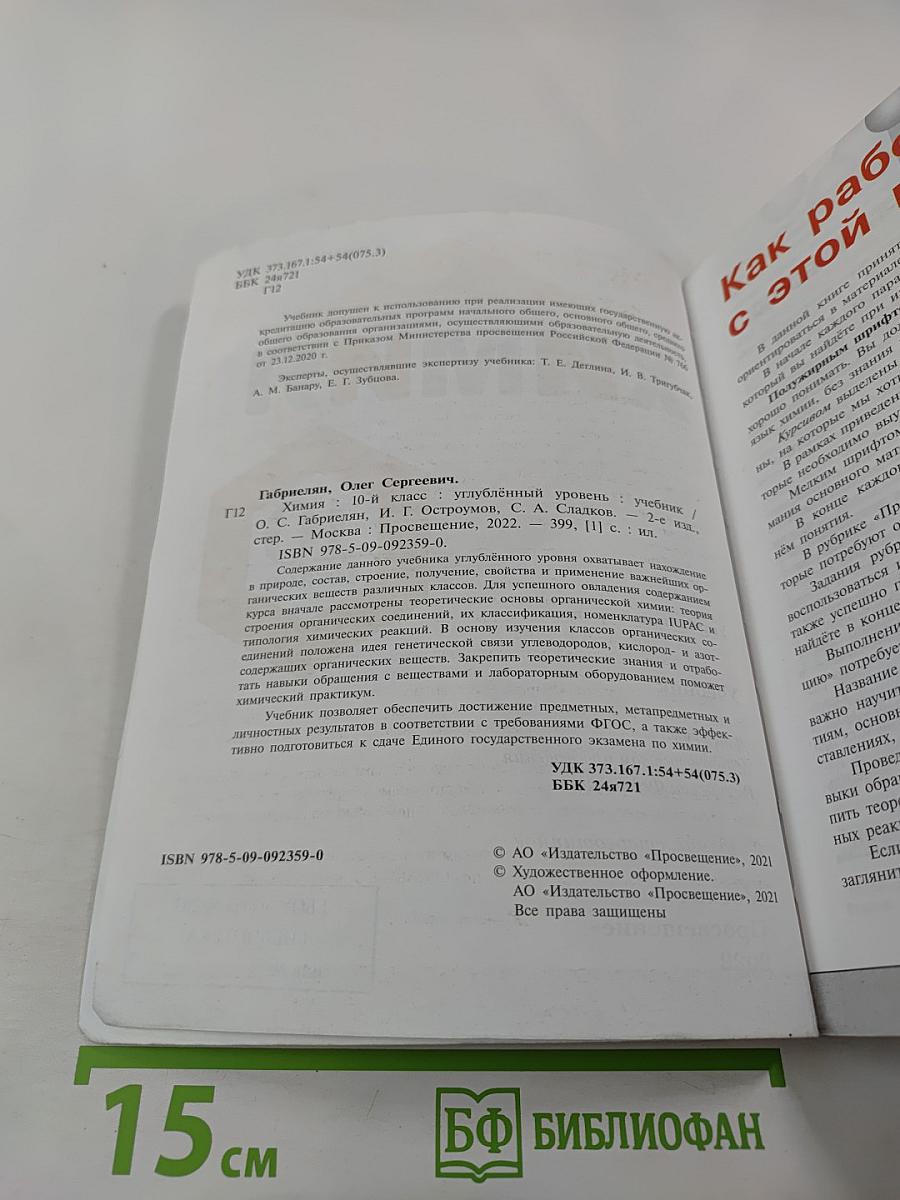 Химия. 10 класс. Углублённый уровень