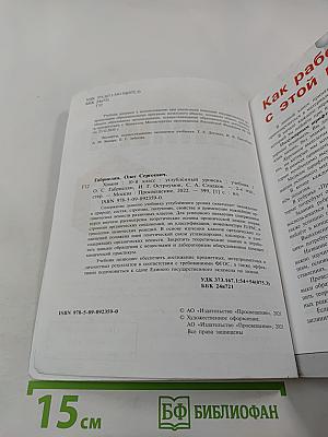 Химия. 10 класс. Углублённый уровень