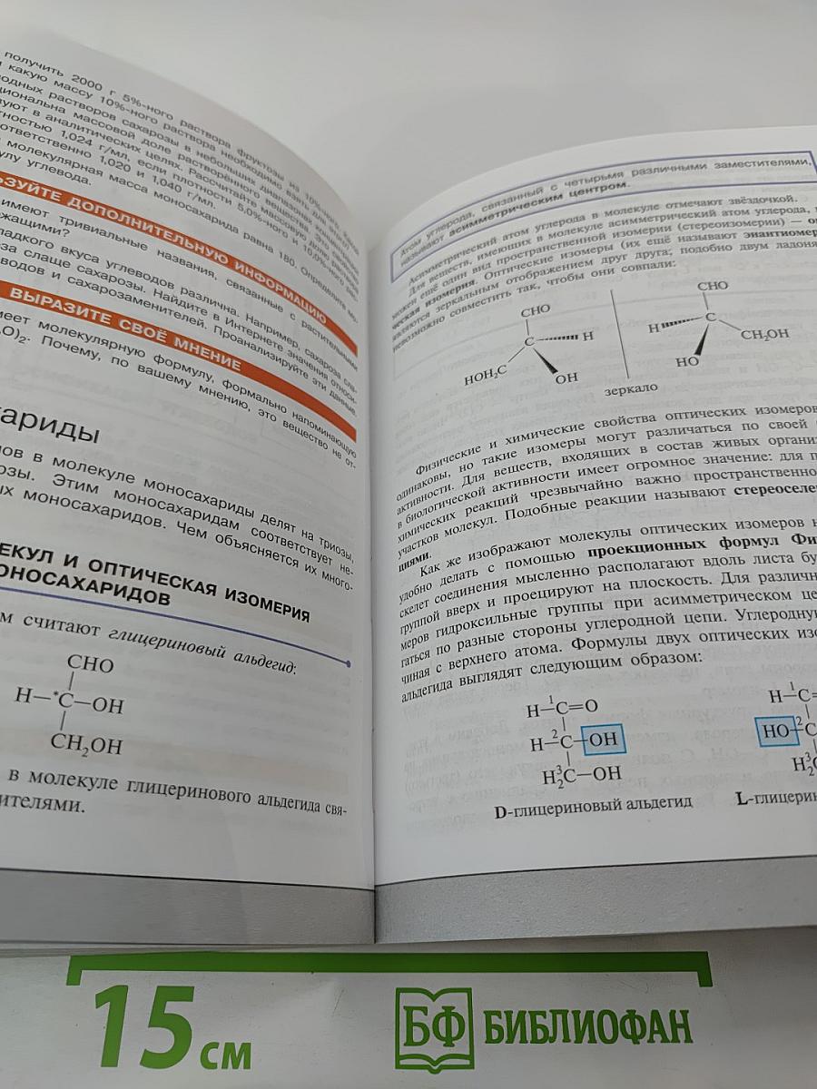 Химия. 10 класс. Углублённый уровень