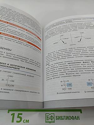 Химия. 10 класс. Углублённый уровень