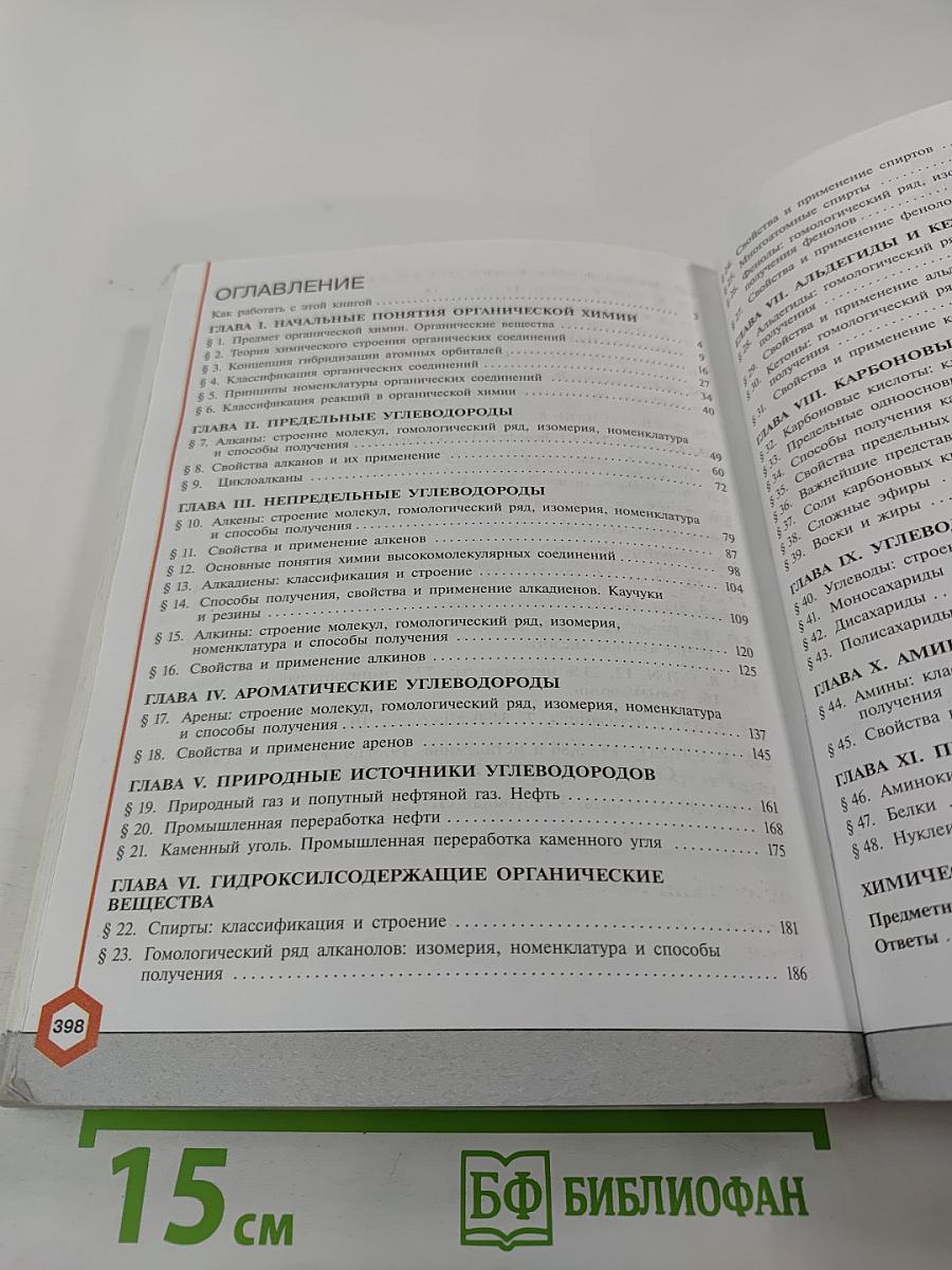 Химия. 10 класс. Углублённый уровень
