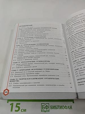 Химия. 10 класс. Углублённый уровень