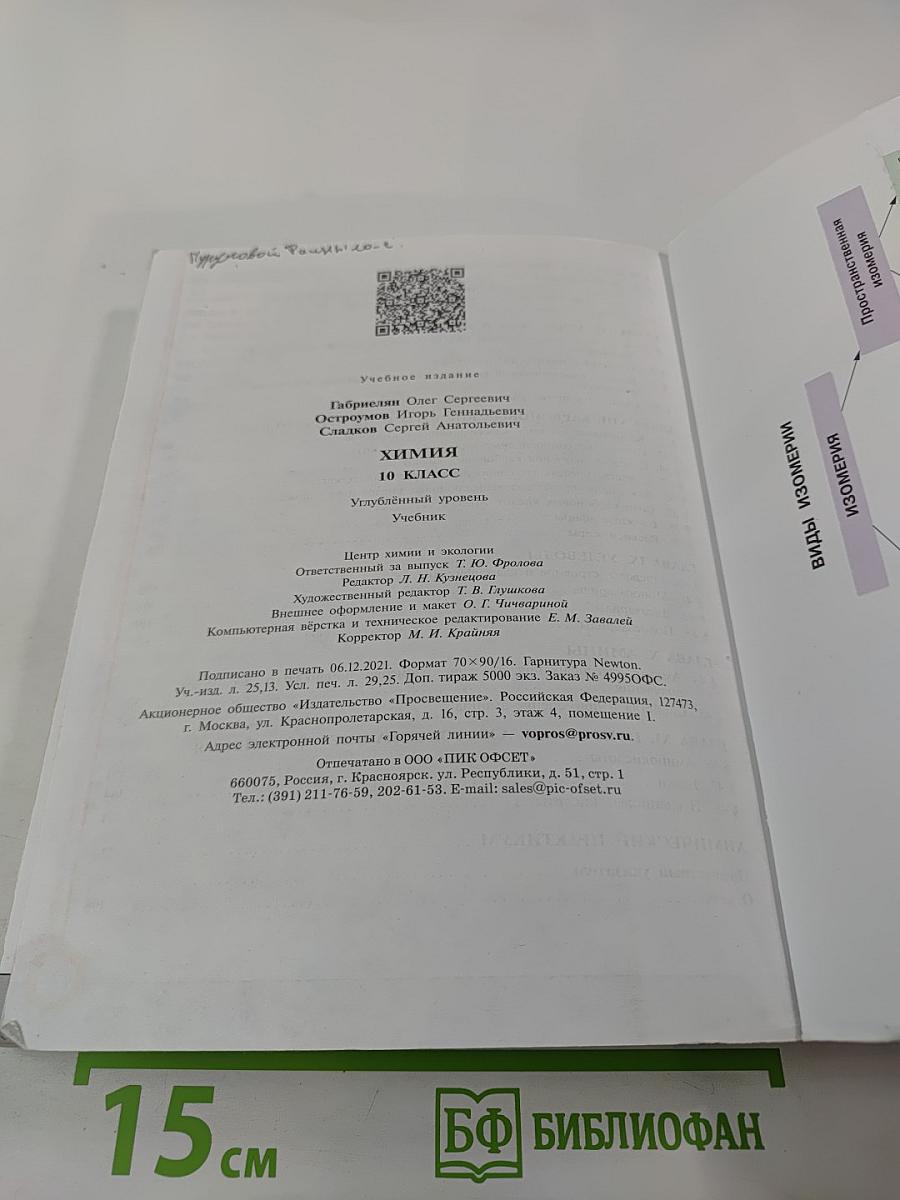 Химия. 10 класс. Углублённый уровень