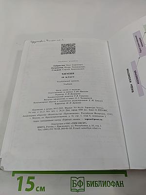 Химия. 10 класс. Углублённый уровень