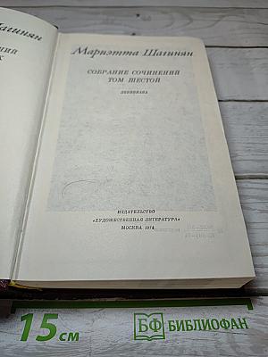 Собрание сочинений Том Шестой Лениниана
