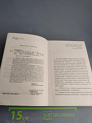 Смерть как искусство. Книга первая: Маски