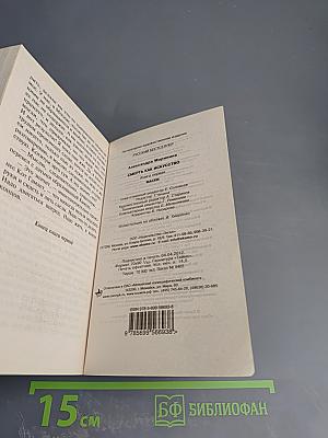Смерть как искусство. Книга первая: Маски