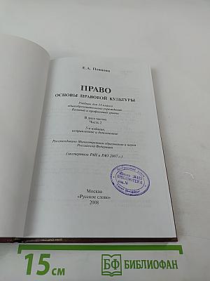 Право. Основы правовой культуры. 11 класс, часть 2