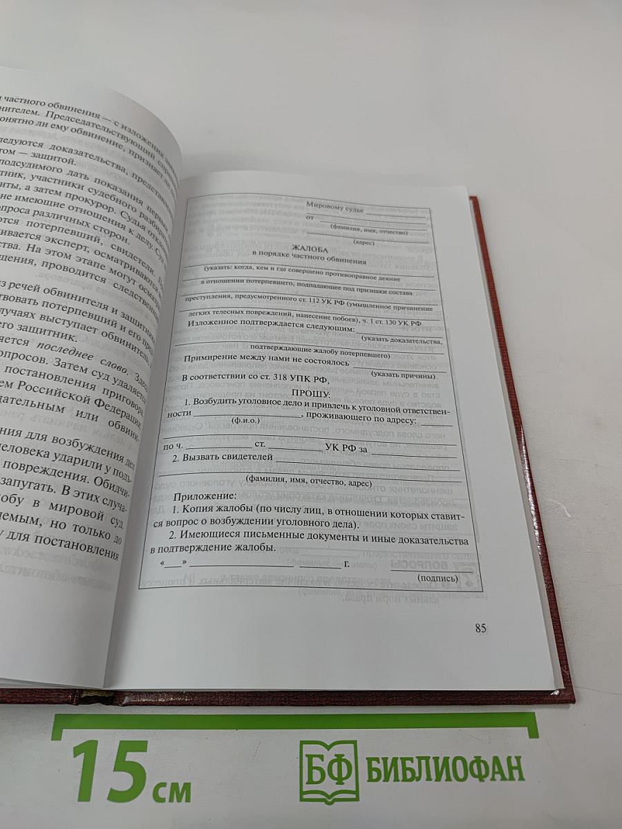 Право. Основы правовой культуры. 11 класс, часть 2