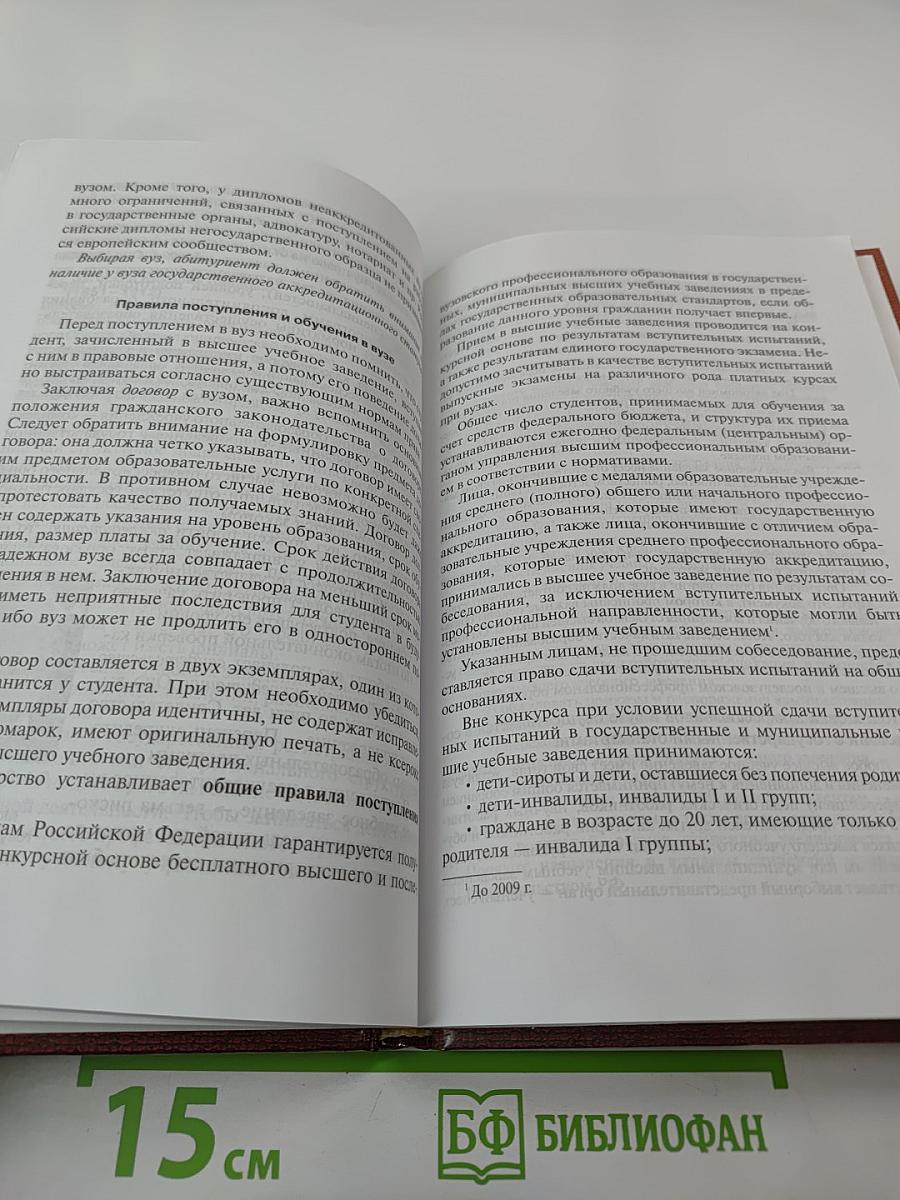 Право. Основы правовой культуры. 11 класс, часть 2