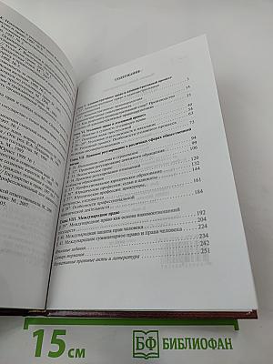 Право. Основы правовой культуры. 11 класс, часть 2
