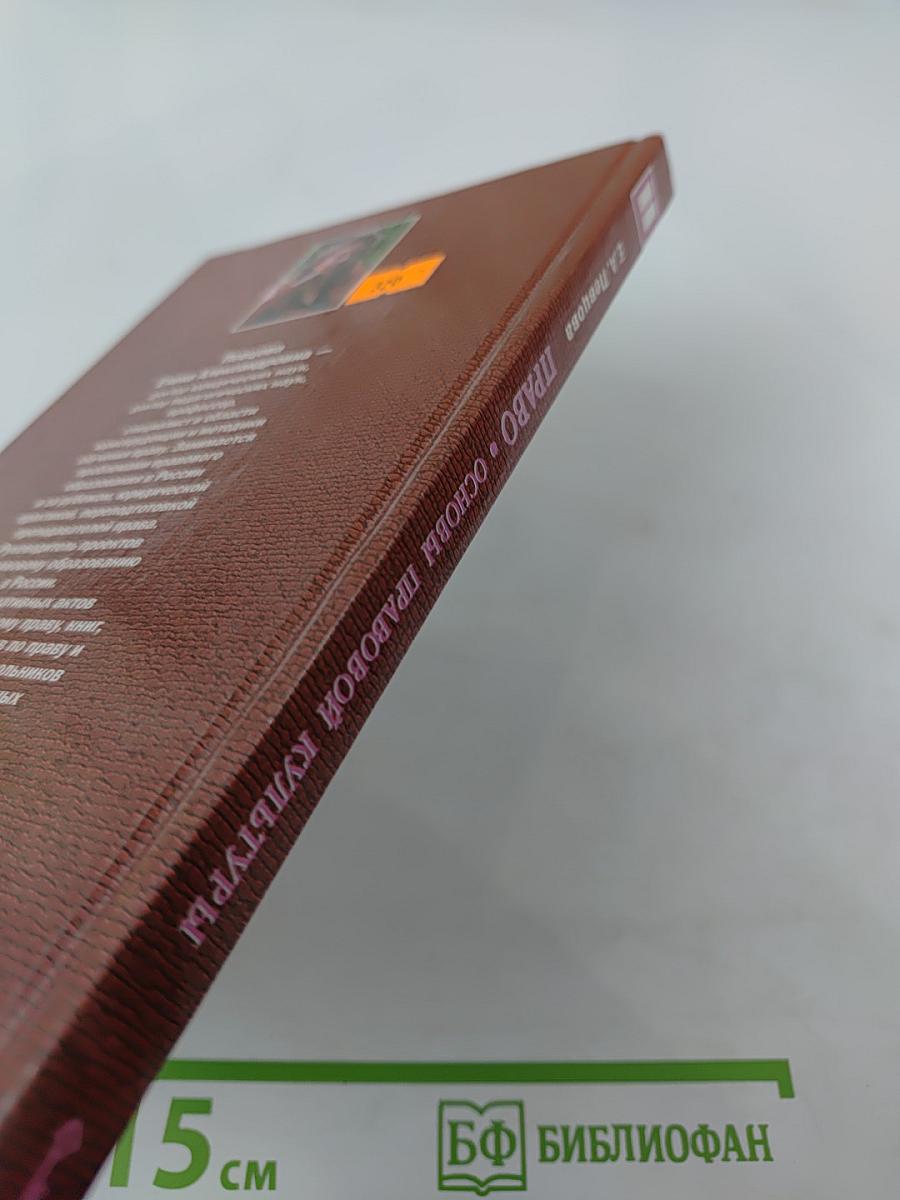 Право. Основы правовой культуры. 11 класс, часть 2