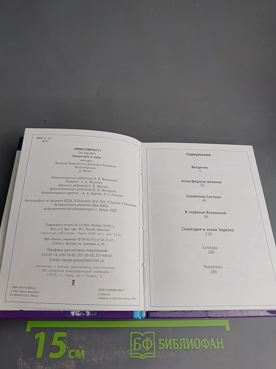 Карманная энциклопедия. Вселенная