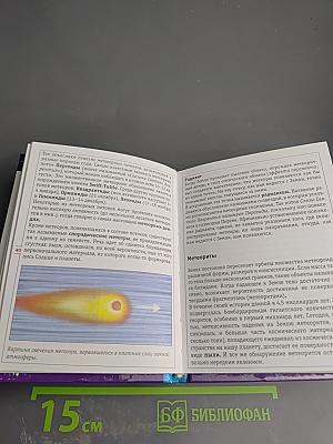 Карманная энциклопедия. Вселенная