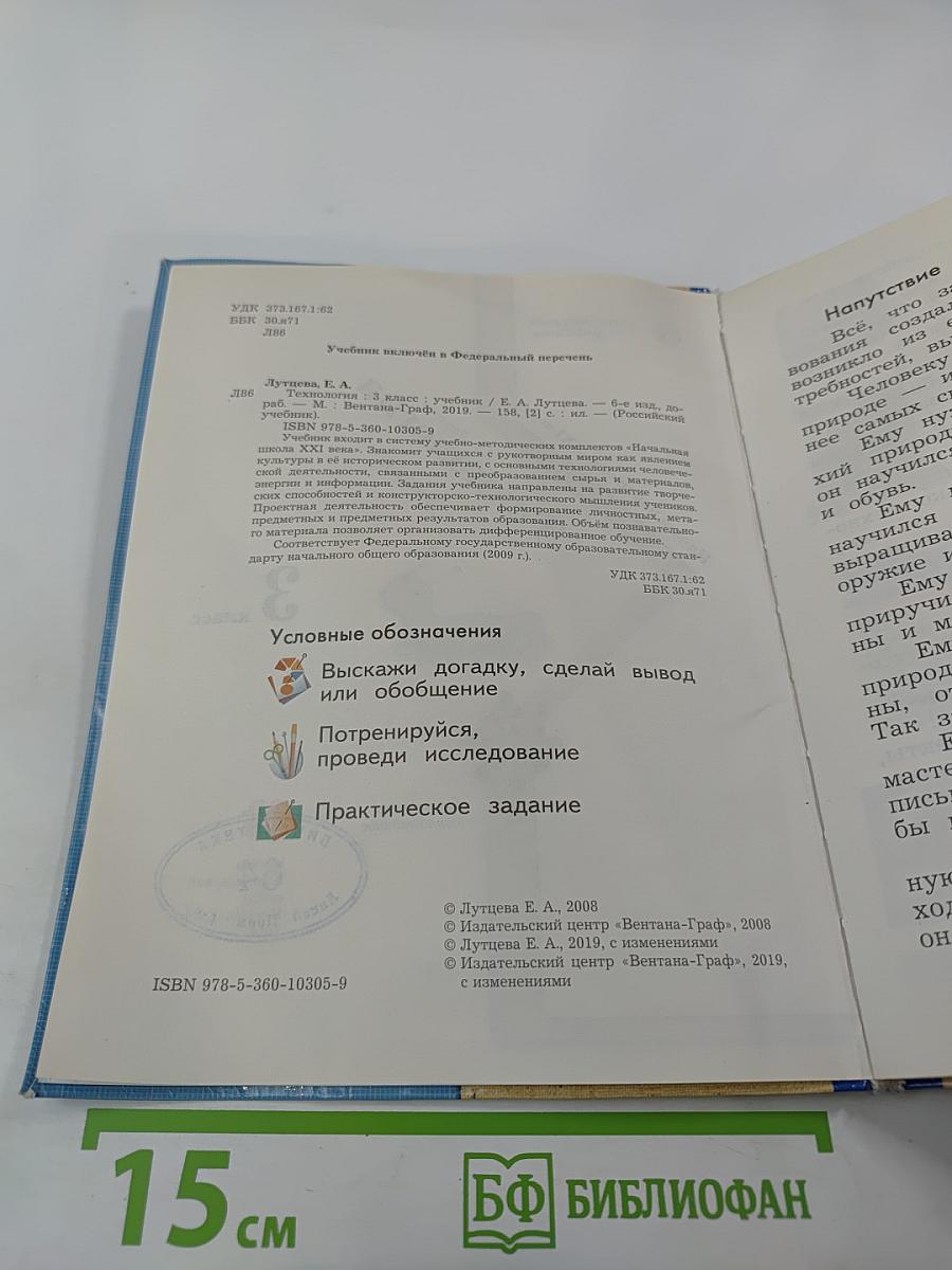 Технология. 3 класс. Учебник