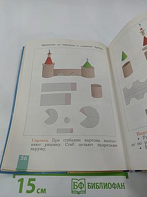 Технология. 3 класс. Учебник