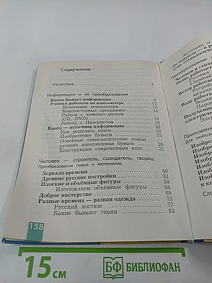 Технология. 3 класс. Учебник