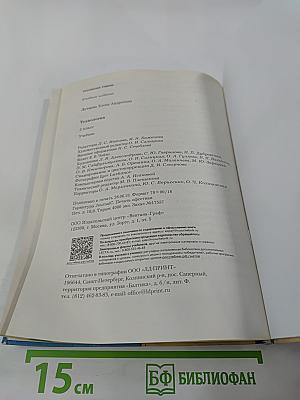 Технология. 3 класс. Учебник