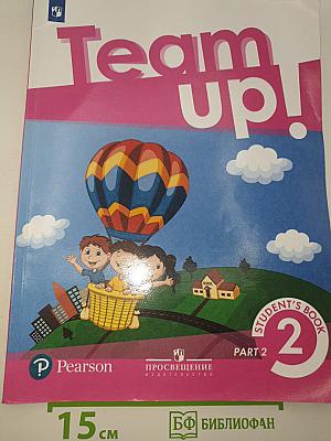 Вместе. Английский язык. 2 класс. Учебник. Team up! Student's Book Part 2