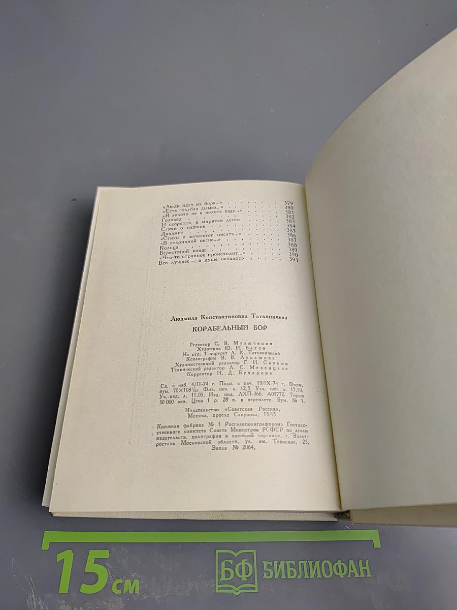 Корабельный бор