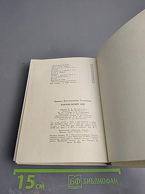 Корабельный бор