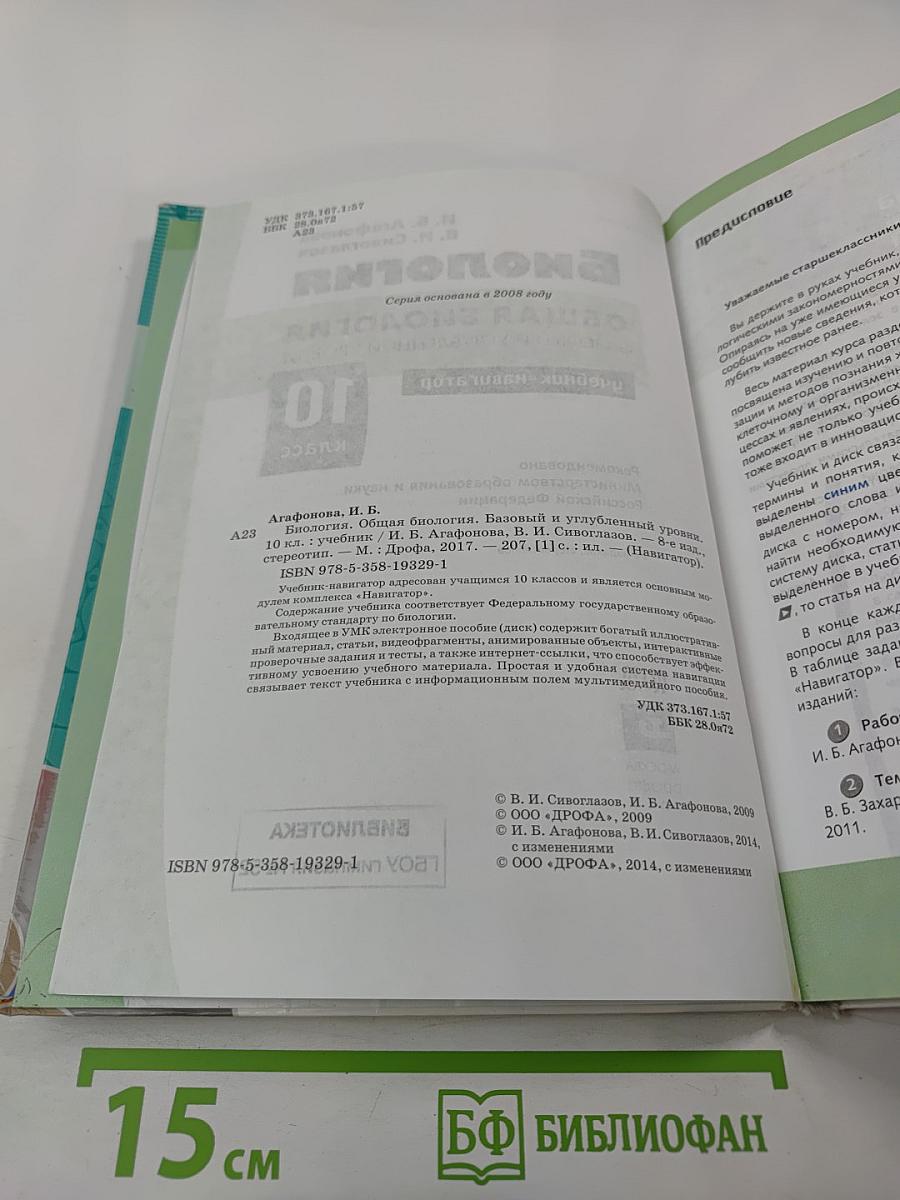 Биология. Общая биология. Базовый и углубленный уровни. 10 класс