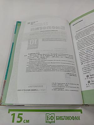 Биология. Общая биология. Базовый и углубленный уровни. 10 класс