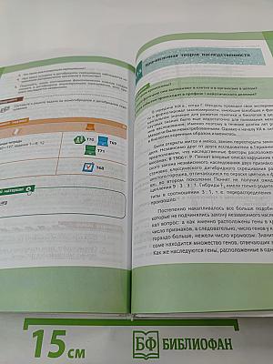 Биология. Общая биология. Базовый и углубленный уровни. 10 класс