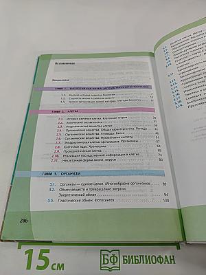 Биология. Общая биология. Базовый и углубленный уровни. 10 класс