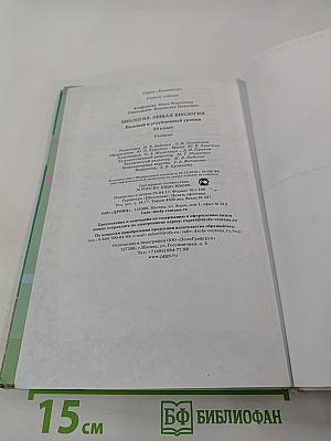 Биология. Общая биология. Базовый и углубленный уровни. 10 класс