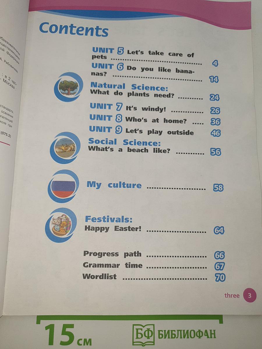 Вместе. Английский язык. 2 класс. Учебник. Team up! Student's Book Part 2