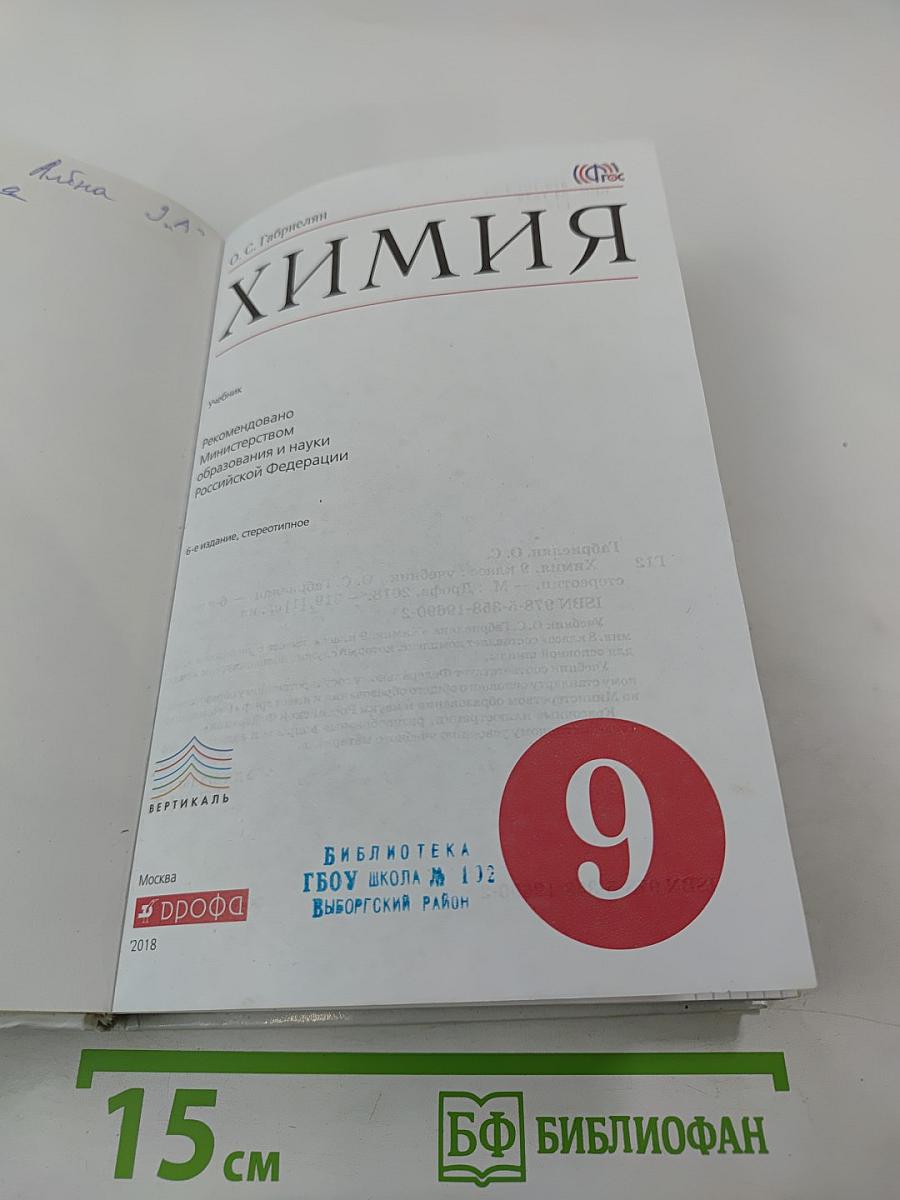 Химия для 9 класса