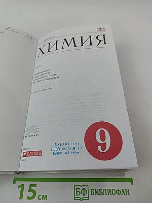Химия для 9 класса