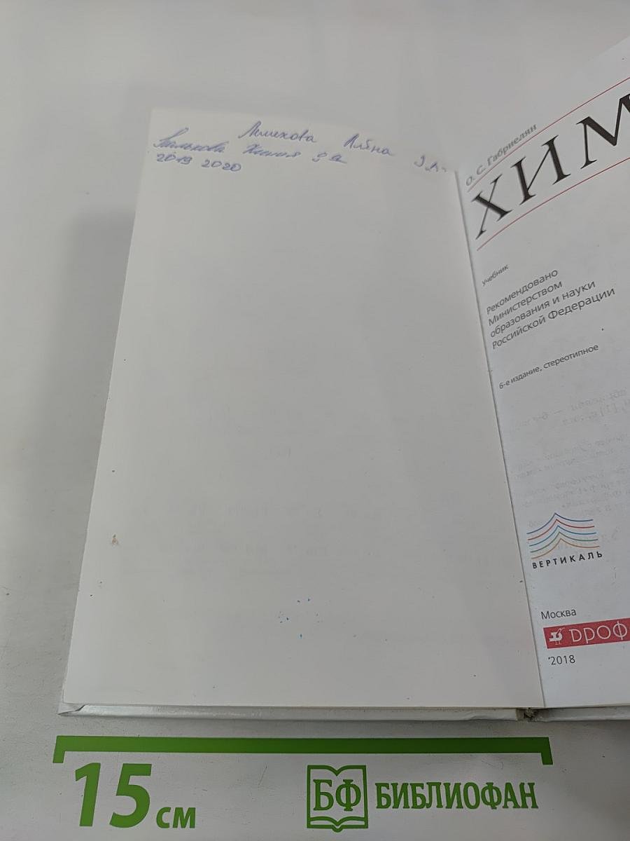 Химия для 9 класса