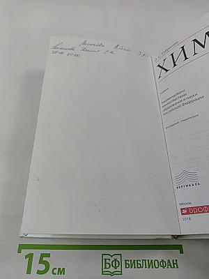 Химия для 9 класса