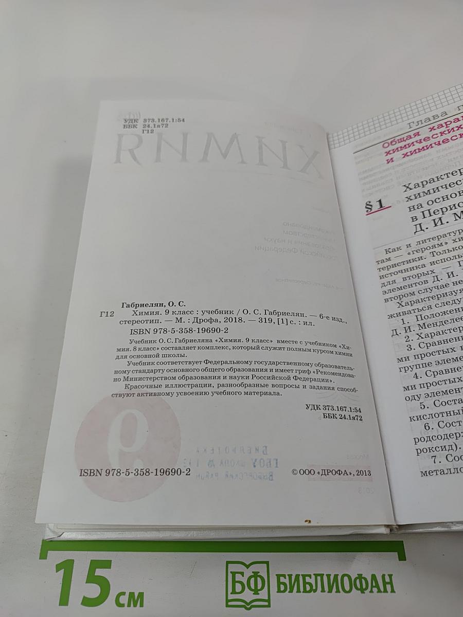 Химия для 9 класса