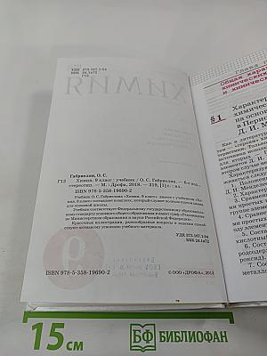 Химия для 9 класса